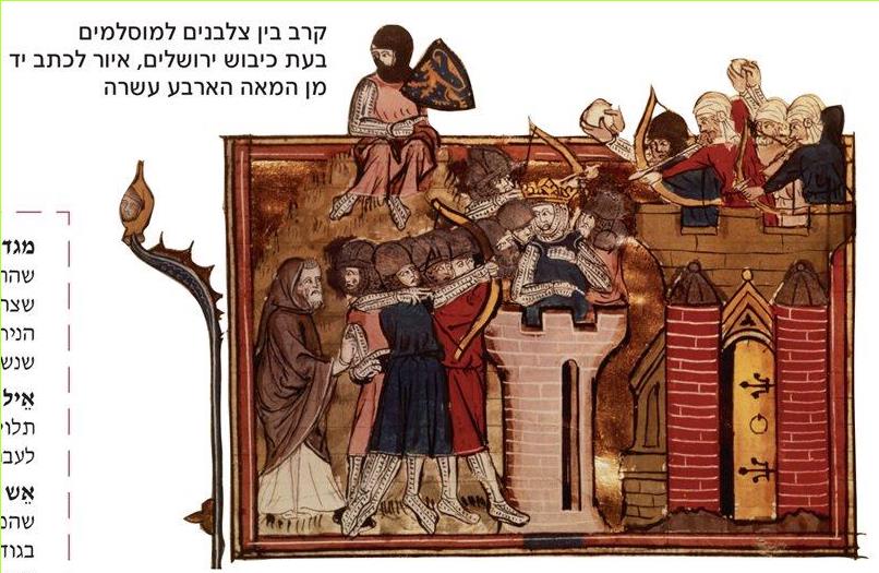 - קרב בין צלבנים למוסלמים בעת כיבוש ירושלים, איור לכתב יד מן המאה הארבע עשרה